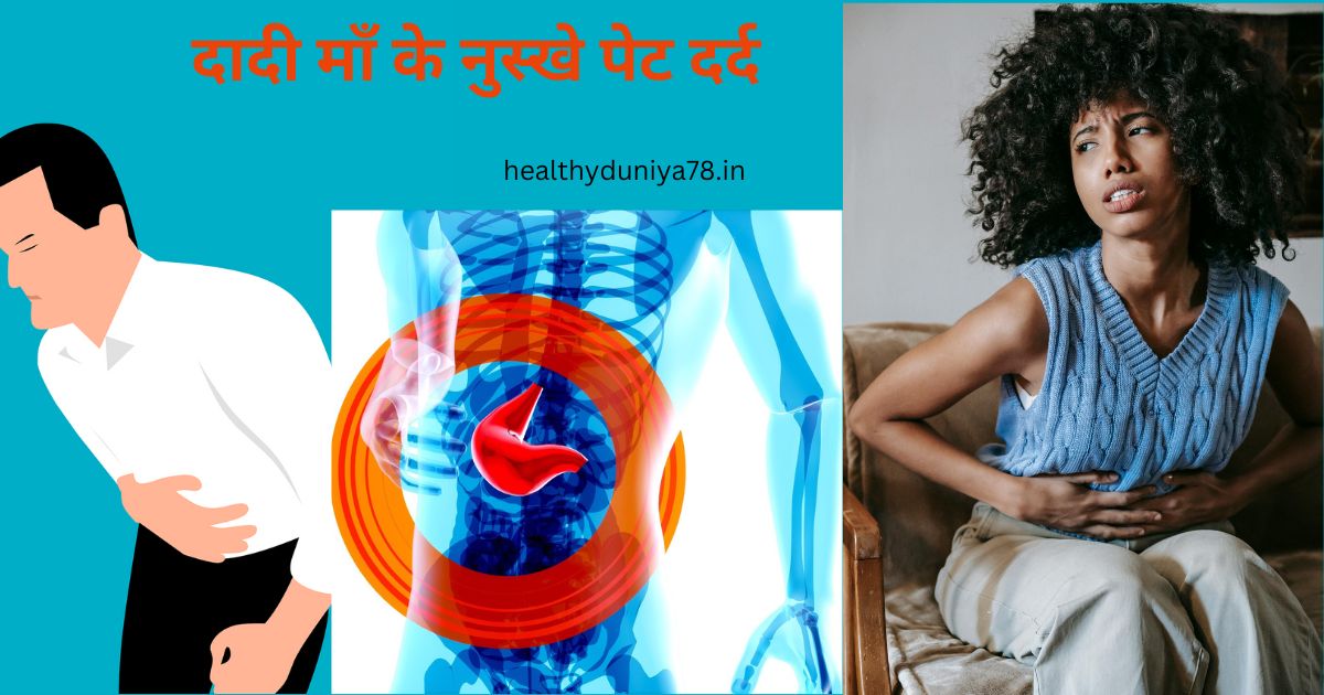 Dadi Ma Ke Nuskhe Pet Dard