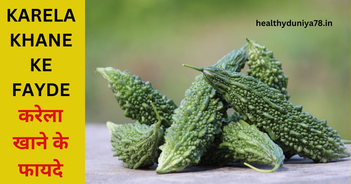 KARELA KHANE KE FAYDE