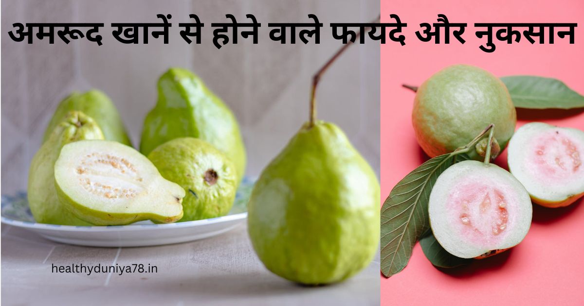 Amrud Khane Ke Fayde