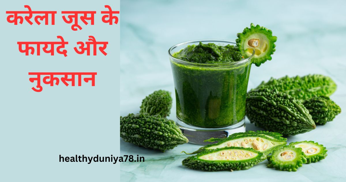 karela khane ke fayde