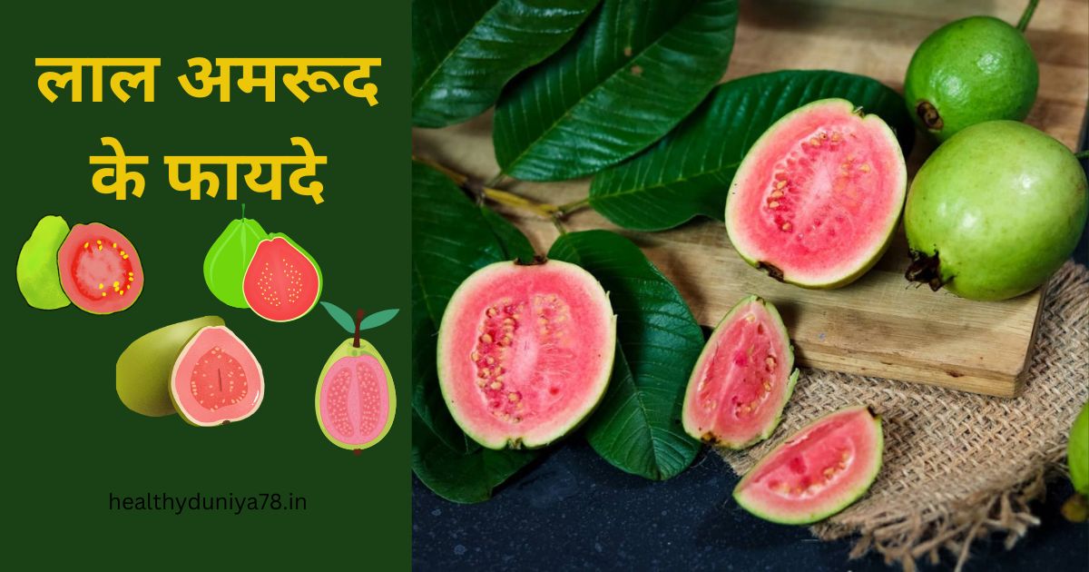 Amrud Khane Ke Fayde